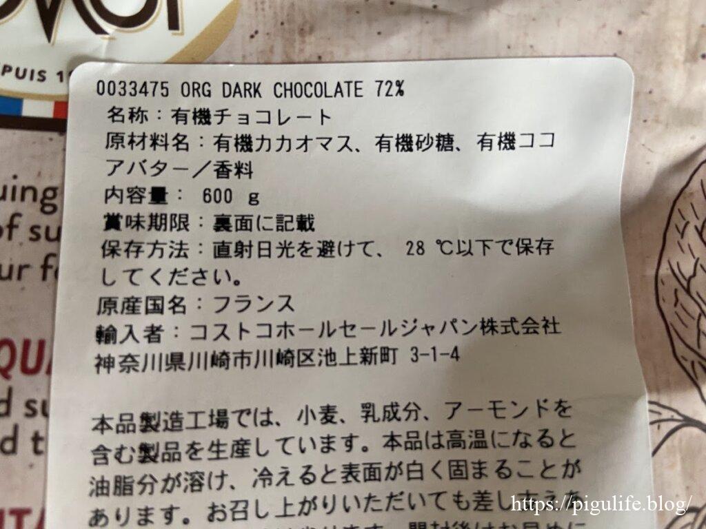 セモア　オーガニックダークチョコレートの原材料等詳細